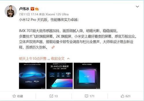 小米卢伟冰爆料视频,揭秘神秘新机，性能与设计双升级！”